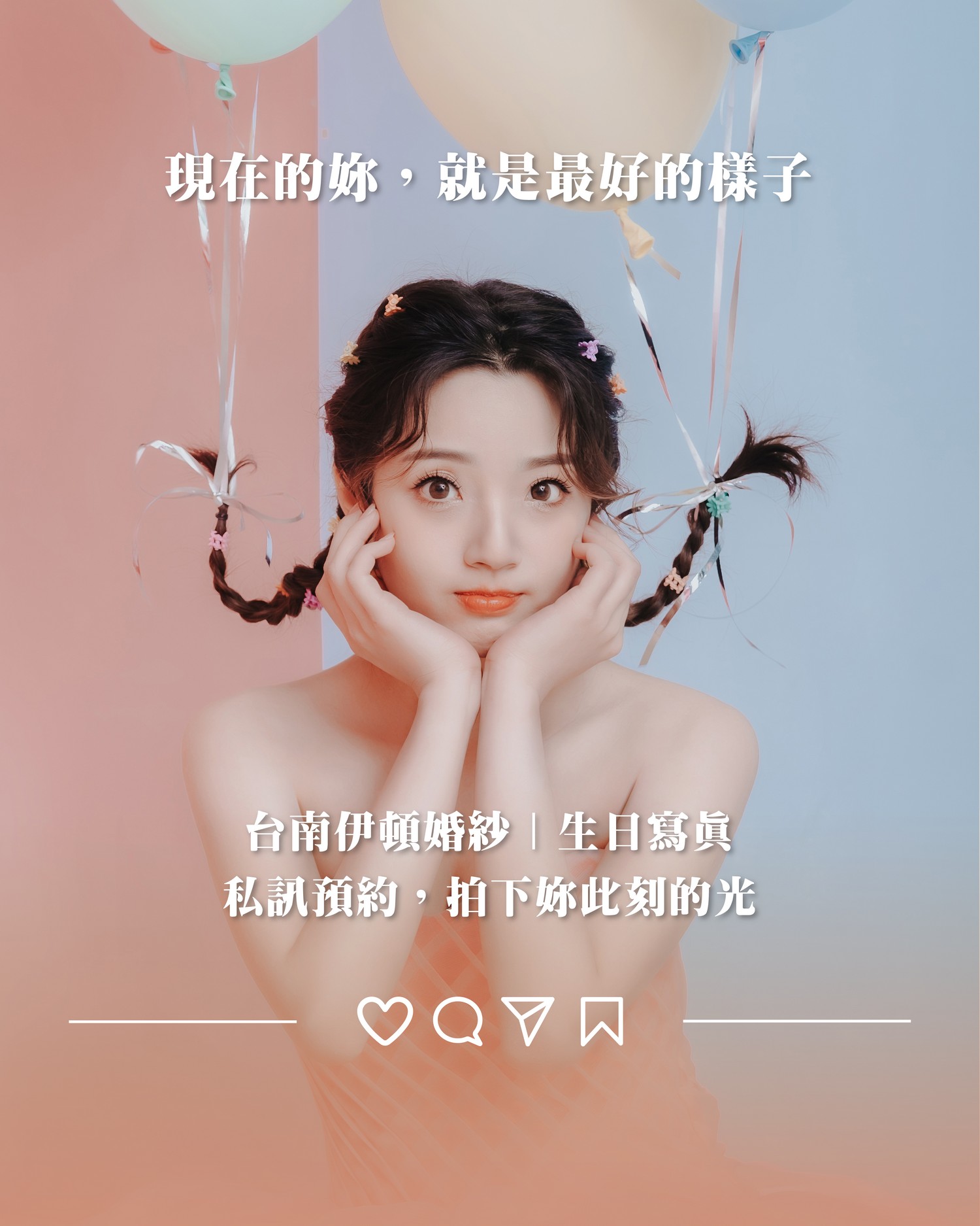 生日寫真結尾主視覺